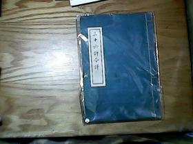 线装本《三十六计今译》据武汉军区司令部作战部抄印本（一九七五年八月一日于邢台 ）.