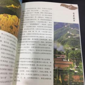 怀柔历史文化探微一 古村河防口  三 山水青龙峡 （2本合售）