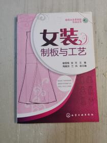 女装制板与工艺