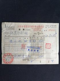 老发票 67年 上海公私合营乾记印刷材料油墨商店