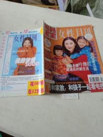 妈妈宝宝，女性月刊（1999/11）