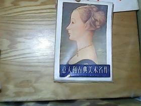 意大利古典美术名作（16张全）