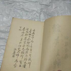 民国二十年再版《新太极拳书》中央国术馆审定 马永胜著
