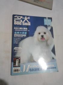 名犬杂志2010年7月号