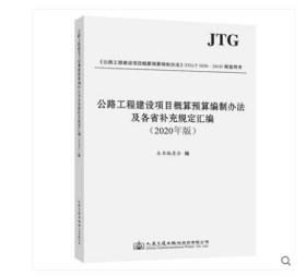 2020版公路工程概预算补充定额全套12册