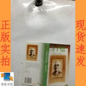 丰子恺.1898～1975