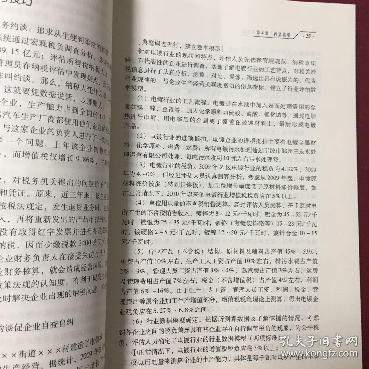 企业纳税评估与风险控制