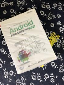 Android系统源代码情景分析（第三版）