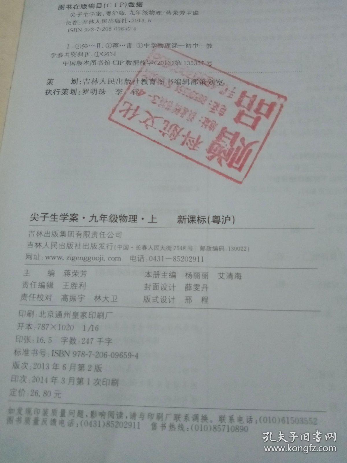 尖子生学案，教你如何成为尖子生，九年级物理（上）