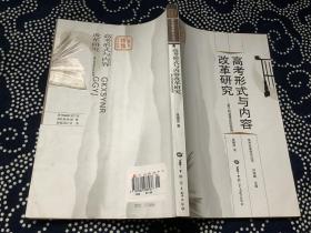 高考改革的理论思考