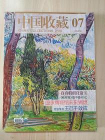 中国收藏 2010年7月