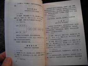 1983年出版的----糕点制作-----【【上海糕点制法】】-----少见