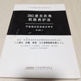 360度无死角肌肤养护法：不容错过的自造女神术