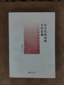 从文化政治到文化生意：中国出版的革命