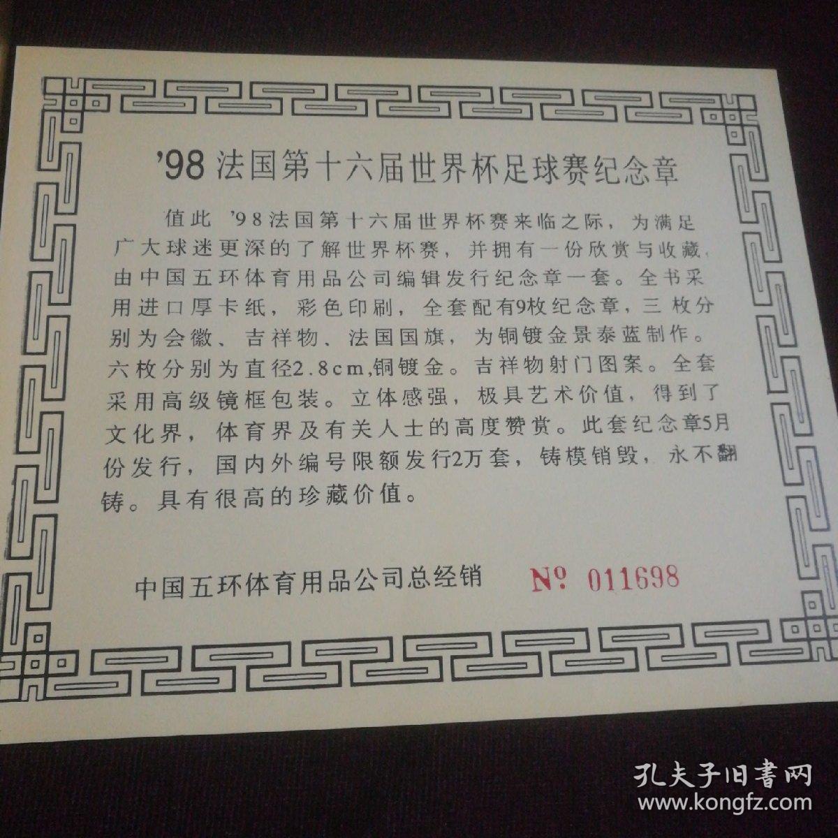 点击查看原图 原册奥组委:1998法国世界杯足球赛纪念章 (内含9枚和 纪念封)