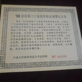 原册奥组委:1998法国世界杯足球赛纪念章 (内含9枚和 纪念封)