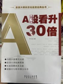 A股看升30倍