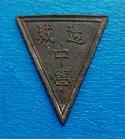 边城中学校徽——民国时期徽章校徽证章奖章纪念章类。今兴化市周庄镇边城初级中学，位于江苏省泰州市兴化市周庄镇边二村。边城，是一座历史悠久、人文荟萃、市井繁华、商贸发达的古镇。坐落在美丽的唐港河畔，地处兴化、姜堰两市的交界处。“边城”得名张士诚，元末起义期间，张士诚率领义军在攻打泰州的途中，曾在兴化边城构筑土城御敌。因该地处在与元军对峙的前哨地区，故名“边城”。