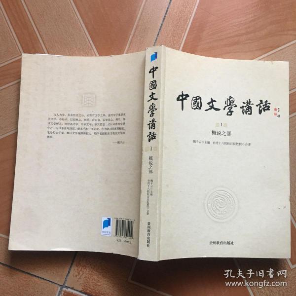 中国文学讲话·第1册：概说之部