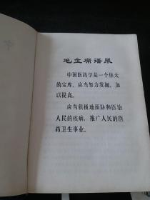 中医方药学