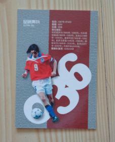 足球周刊球星卡 H（100-36） 智利前锋 萨莫拉诺 品相好 二手物品卖出不退不换