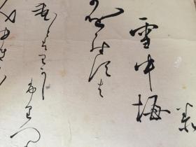 约民国日本精美诗歌草书书法两小幅