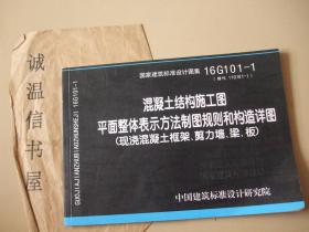 混凝土结构施工图平面整体表示方法制图规则和构造详图 （ 现浇混凝土框架 剪力墙 梁板）