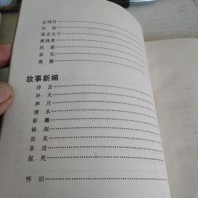 鲁迅小说全集（北1柜6）