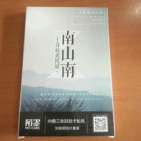 陌墨盒装明信片分享装 南山南 30张