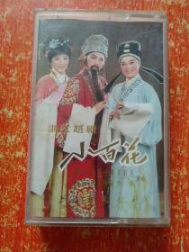 磁带6盒合售：浙江越剧小百花、周信芳唱腔选(实况)、蝴蝶夫人(沪剧)丁是娥唱腔选、中国戏曲艺术家唱腔选(四十一)、流派唱腔精选·须生、黄梅戏选段