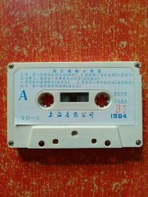 磁带6盒合售：浙江越剧小百花、周信芳唱腔选(实况)、蝴蝶夫人(沪剧)丁是娥唱腔选、中国戏曲艺术家唱腔选(四十一)、流派唱腔精选·须生、黄梅戏选段