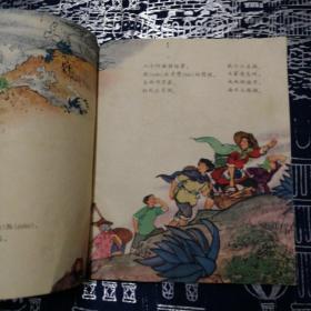 连环画：八个阿姨战荒岛（64年1版65年2印）