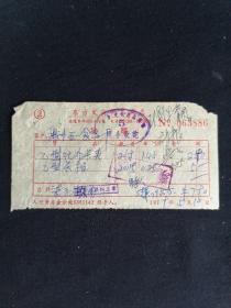 老发票 79年 上海东方文化用品商店