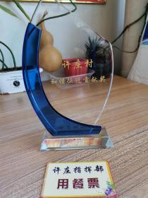 雄安新区拆迁村，雄安高铁站所在地—“许庄村工作营指挥部”用餐券、和谐征迁贡献奖奖杯等！