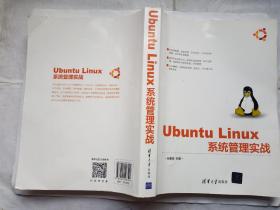 Ubuntu Linux 系统管理实战