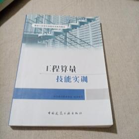 工程算量技能实训