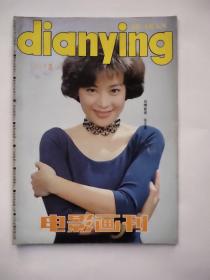 电影画刊（1993-9）