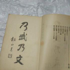 民国二十年再版《新太极拳书》中央国术馆审定 马永胜著