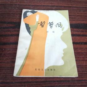 剪剪风