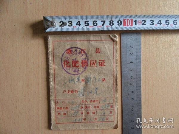 83年云南省澄江县《化肥供应证》4