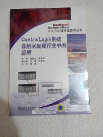 Control Logix系统在给水处理行业中的应用