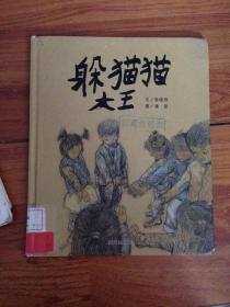 躲猫猫大王---[ID:40415][%#108D6%#]