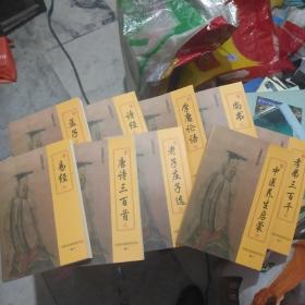 经典诵读全书九册全，中医养生启蒙，老子庄子选，唐诗三百首，易经，孟子，诗经，学庸论语，尚书，孝弟三百千。