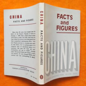 中国——事实与数字（英文版）