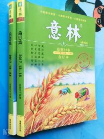 意林杂志合订本秋季卷 总第54卷、55卷2017年第13-24期二本