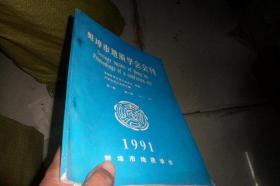 蚌埠市地质学会会刊第一卷第一期