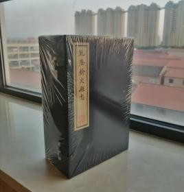 山西省地方志系列丛书---旧志系列---【榆次县志】---乾隆版---线装全6册---虒人荣誉珍藏