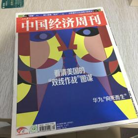 中国经济周刊2019-10