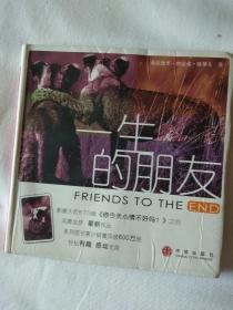 英汉对照    一生的朋友     Friends to the End  生命的意义 The Meaning of Life   我爱你妈妈  Dear Mom  我要我的真情郎 Looking for Mr. Right  你今天心情不好吗   The Blue Day Book