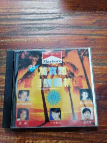 CD 95万宝路 夏日骄阳精选